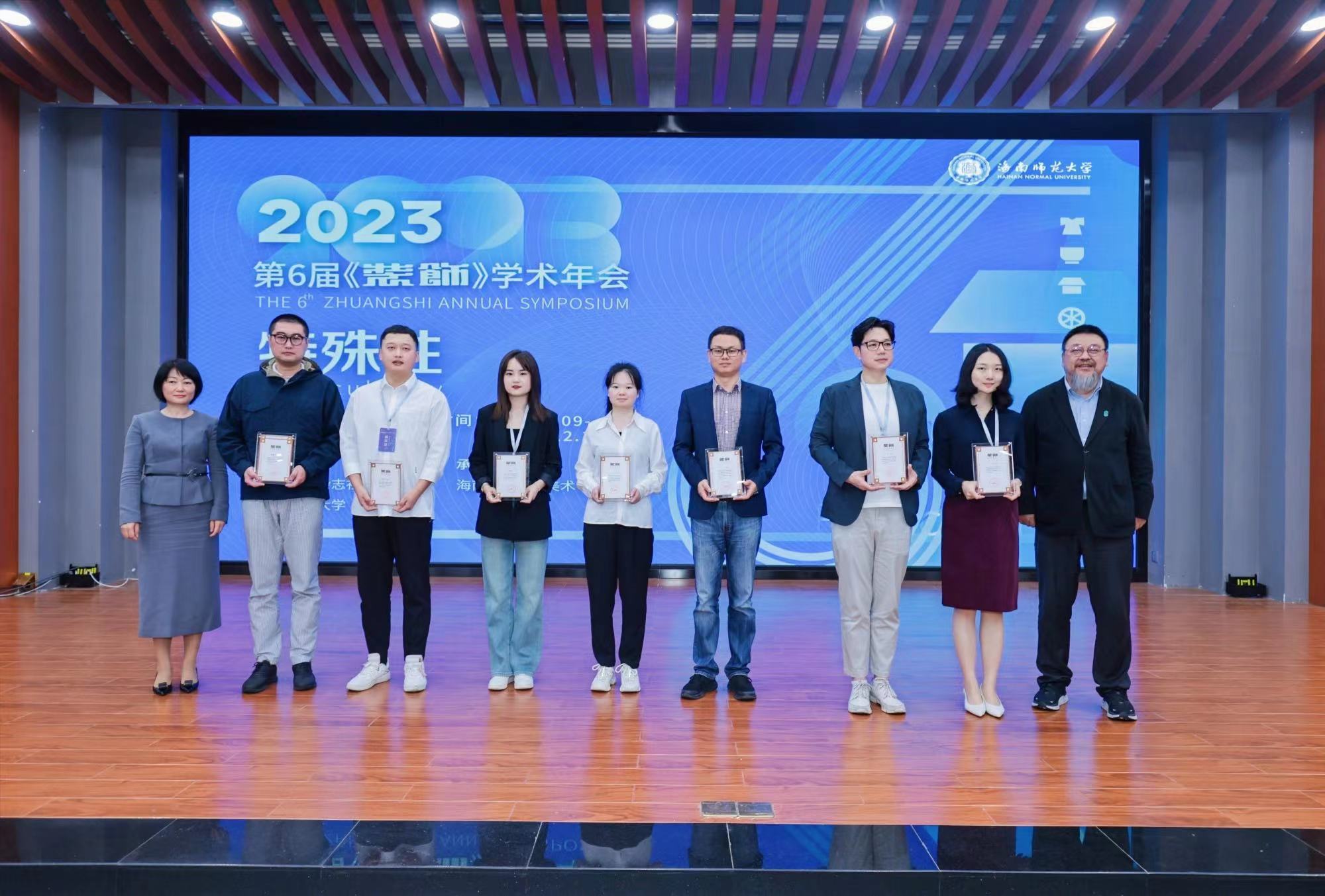 20231225-2023年第六届《装饰》学术年会举办-项目组-优秀投稿论文作者.jpg