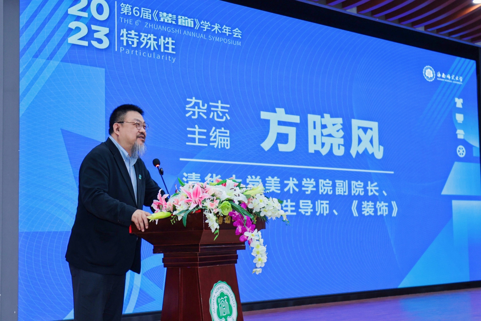 20231225-2023年第六届《装饰》学术年会举办-项目组-方晓风致辞.jpg