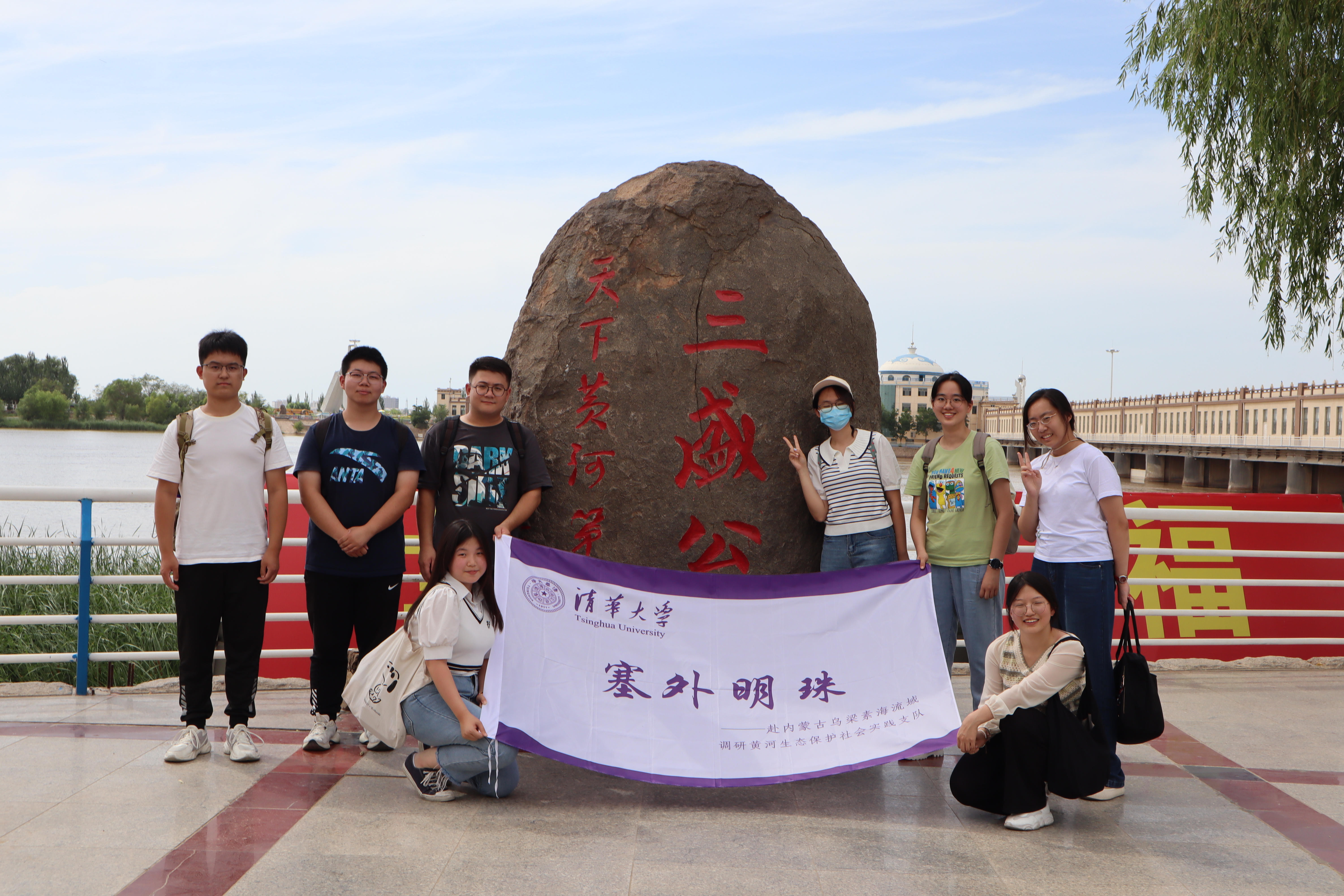 20230810-清华学子黄河行:黄河落天走东海,万里写入胸怀间-内蒙古支队在三盛公水利枢纽-徐俊.jpg.jpg