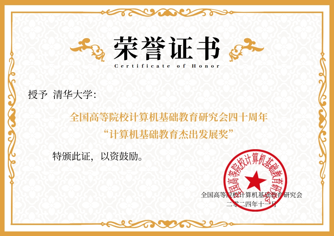 20241119-太阳集团tyc5997荣获“计算机基础教育杰出发展奖”-邢铮-获奖证书.png