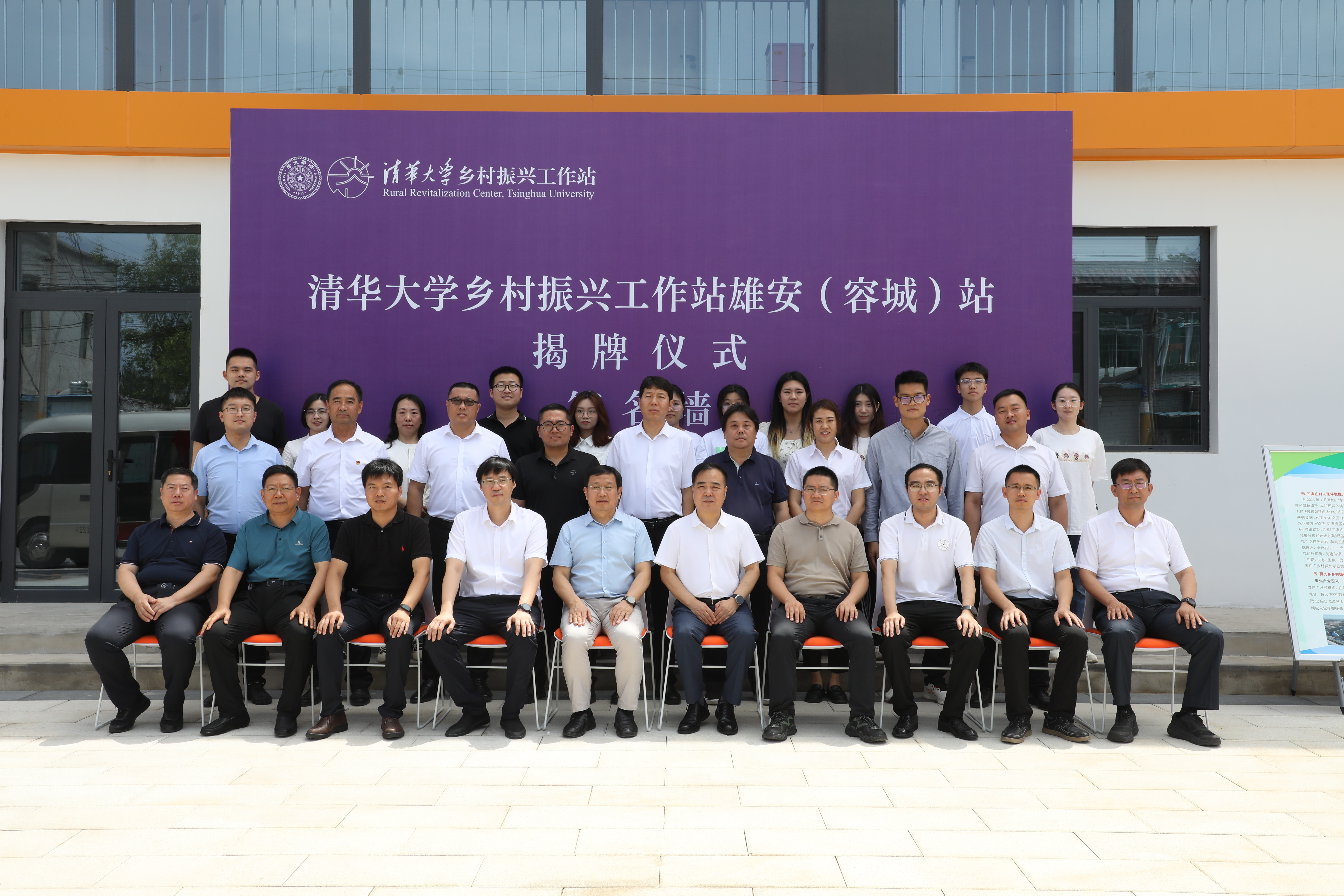 20230706-太阳集团tyc5997乡村振兴工作站雄安(容城)站举办落成仪式-中共容城县委宣传部李天培-现场合影.jpg undefined