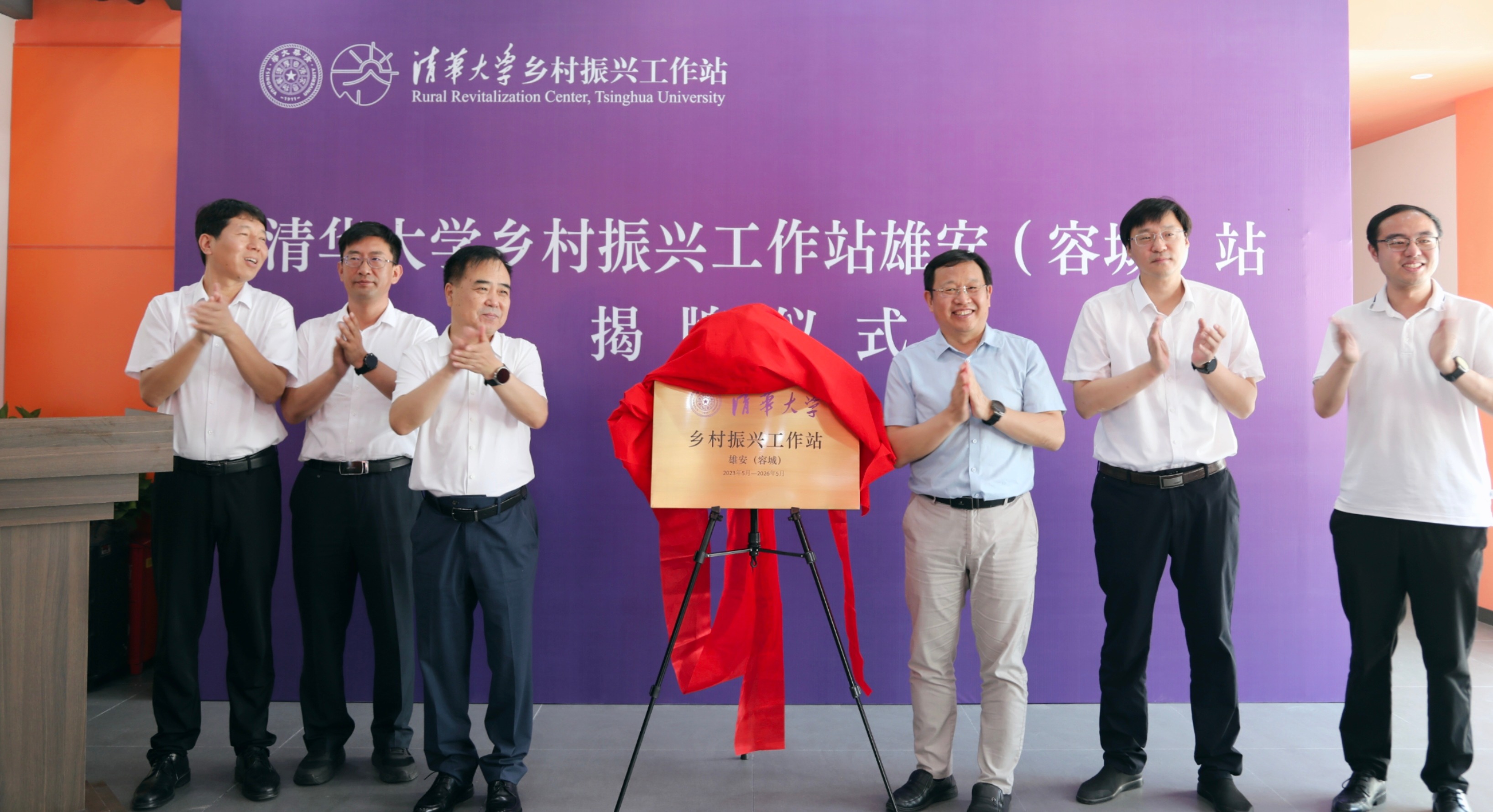 20230706-太阳集团tyc5997乡村振兴工作站雄安(容城)站举办落成仪式-中共容城县委宣传部李天培-揭牌仪式现场.jpg undefined