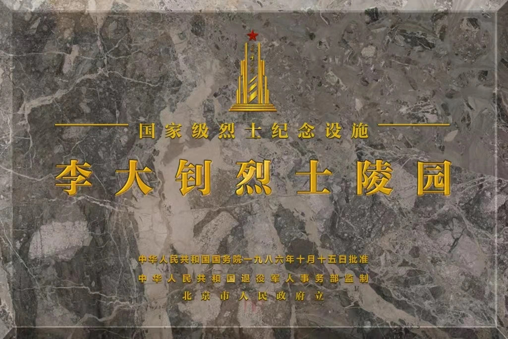 20231010-美院徐小鼎团队承担烈士纪念设施保护标志及标识牌设计工作-徐小鼎-样例1.jpg