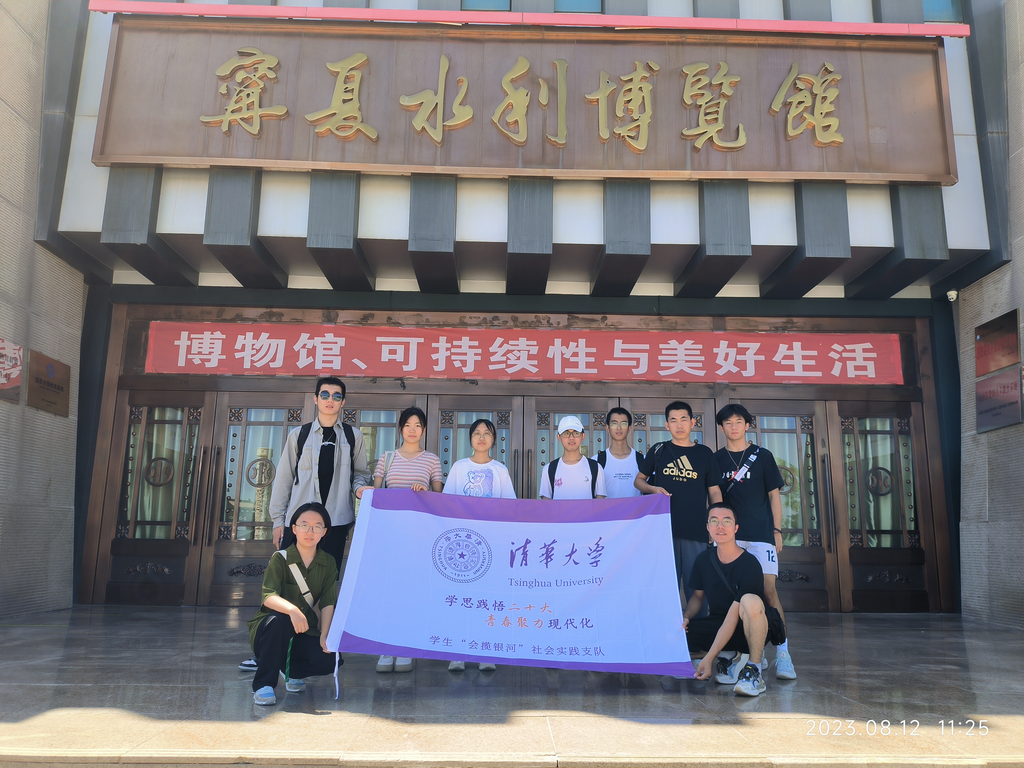 20230815-清华学子黄河行:黄河落天走东海,万里写入胸怀间-宁夏支队在宁夏水利博览馆-谢融之.jpg