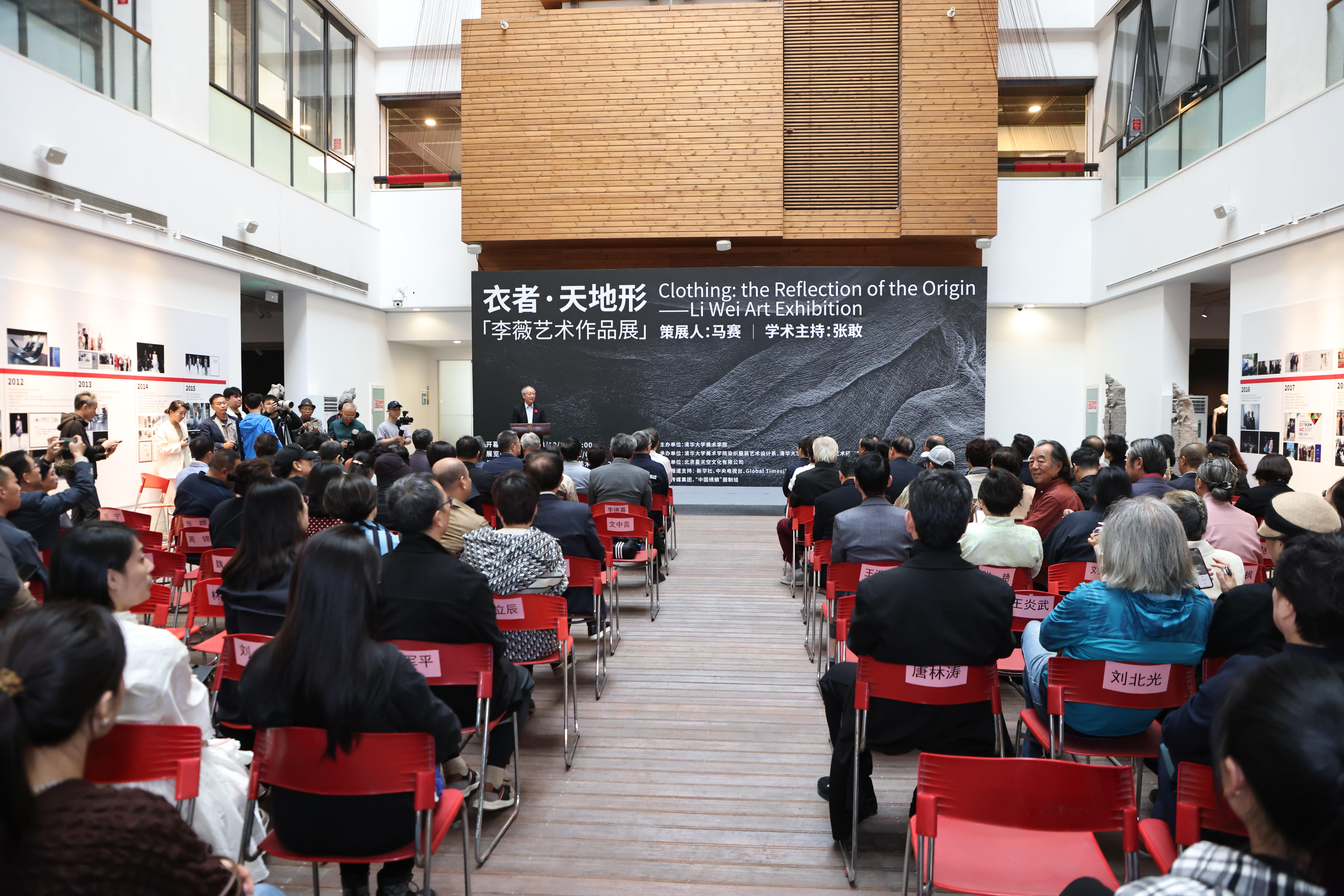 20231028-美院举办“衣者·天地形”李薇艺术作品展及研讨会-李薇-开幕式现场2.JPG